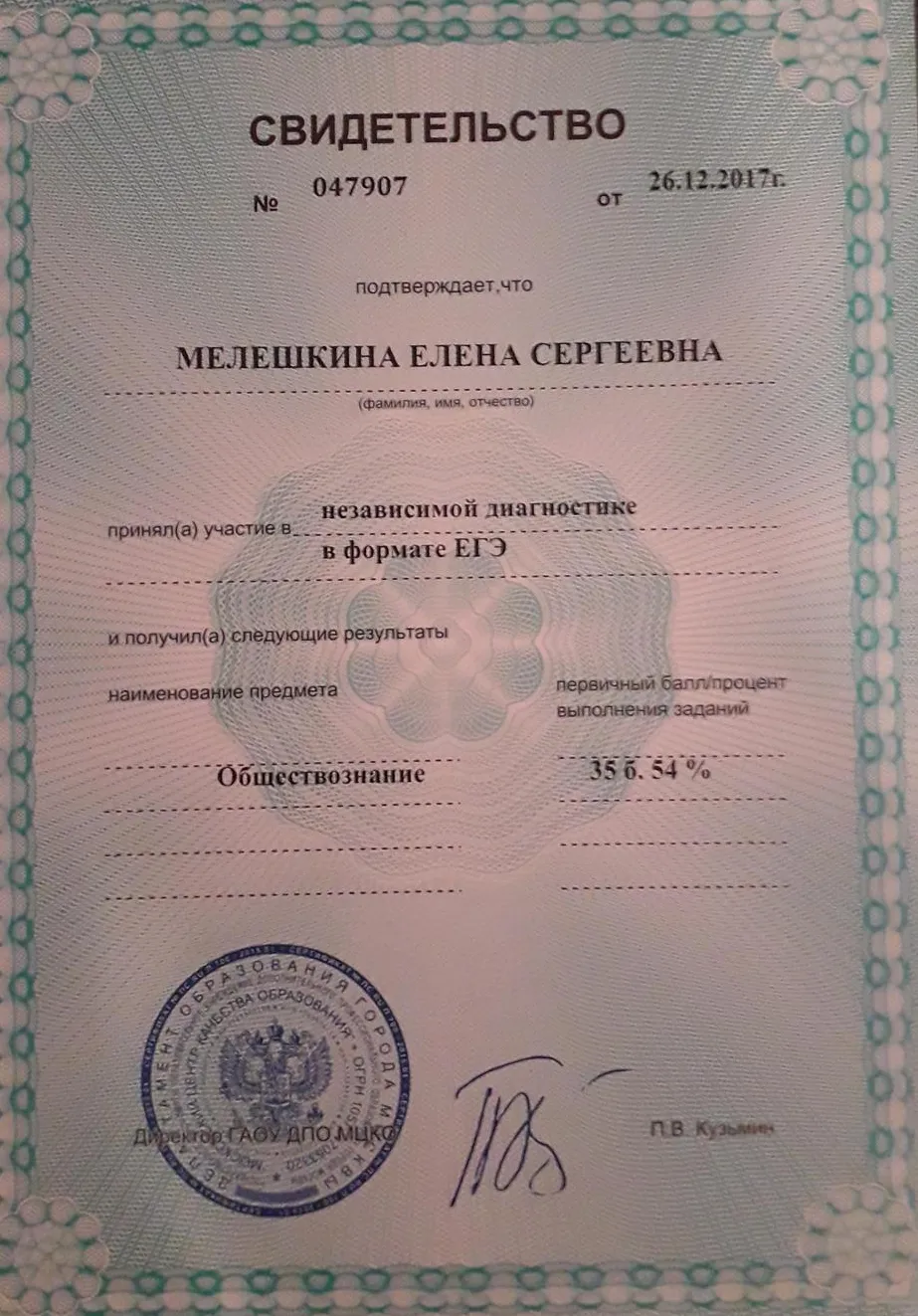 Свидетельство