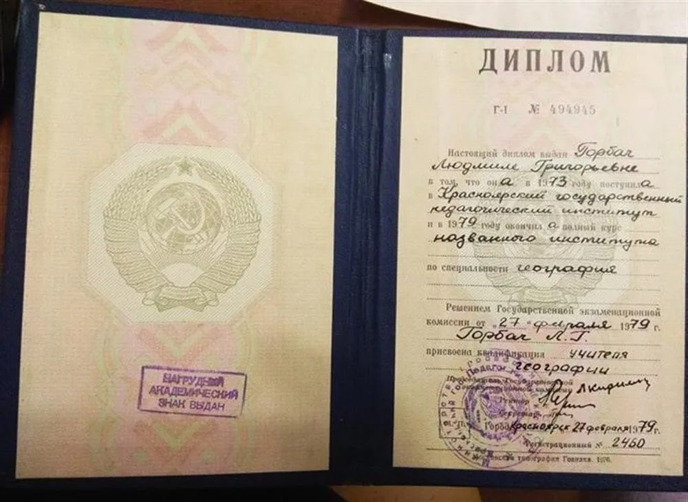 Диплом учителя географии