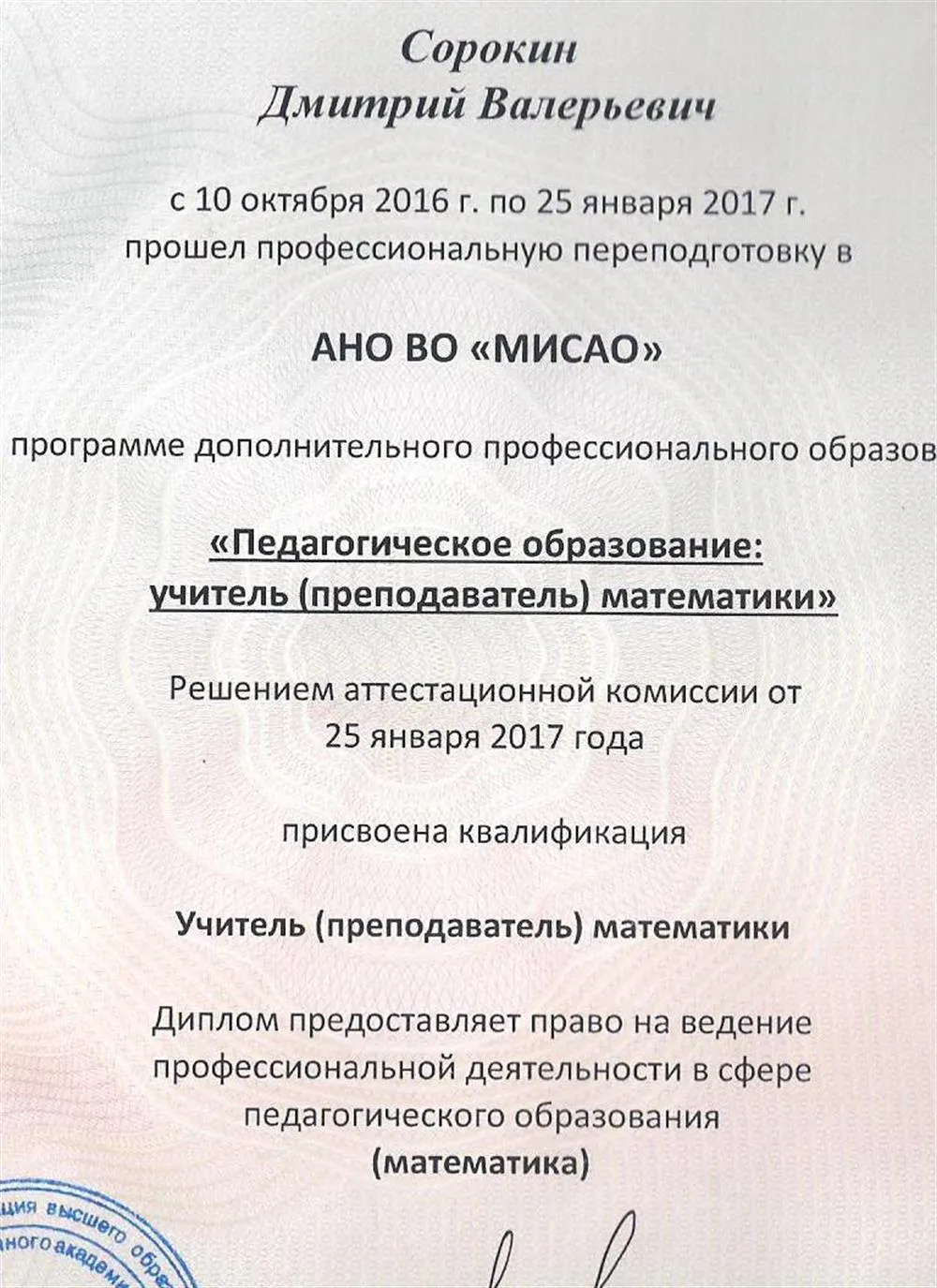 Диплом