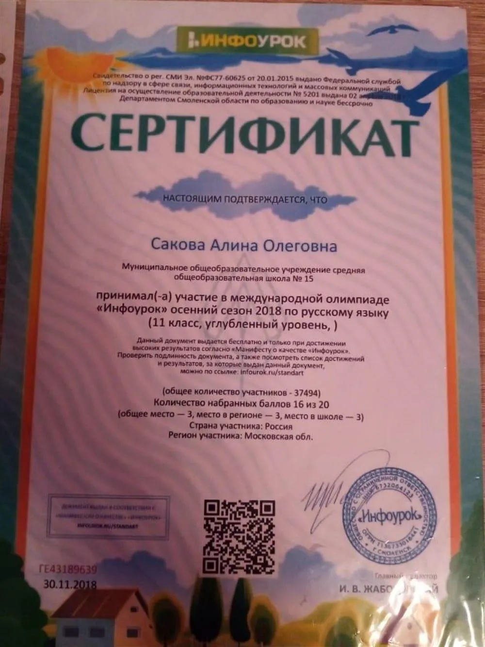Сертификат