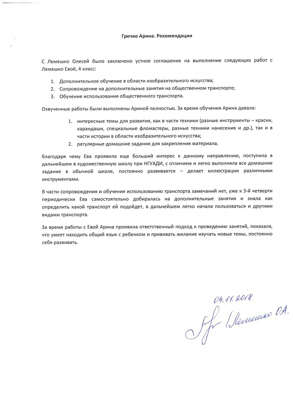 Рекомендации