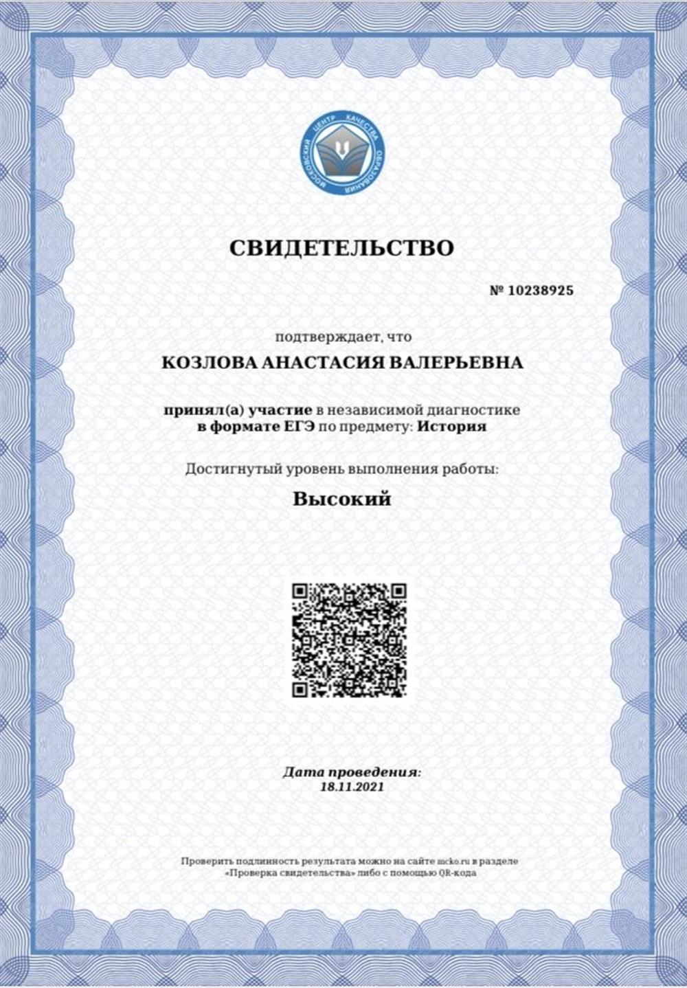 Свидетельство о сдаче МЦКО 