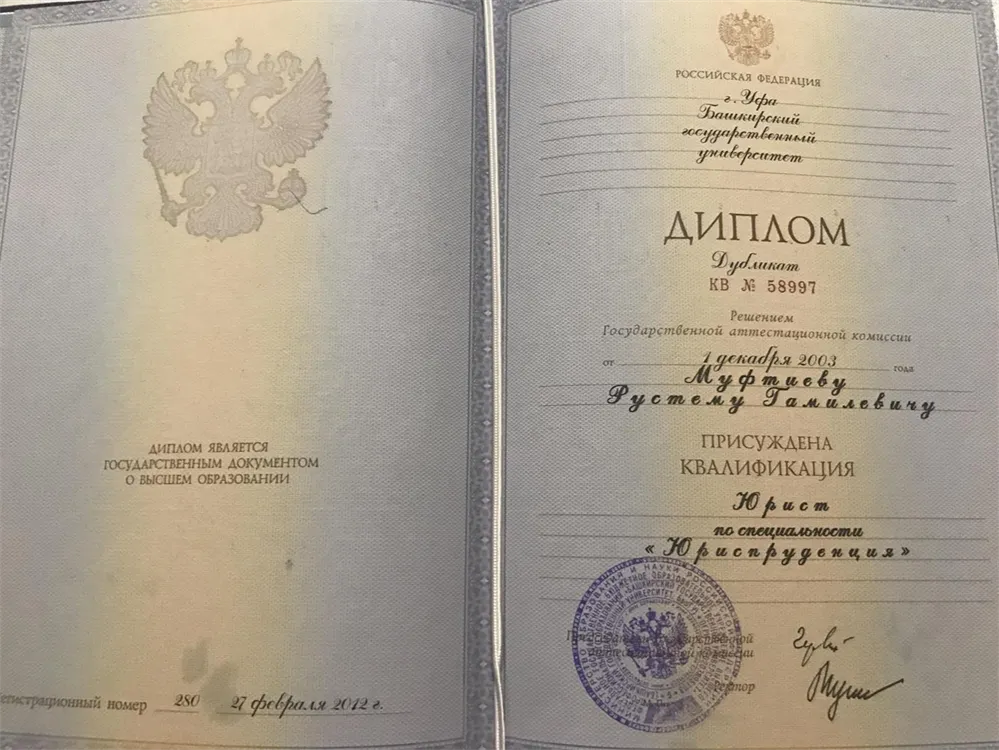 Диплом о высшем образовании 