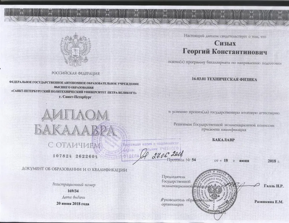 Диплом бакалавра по направлению "Физическая электроника"