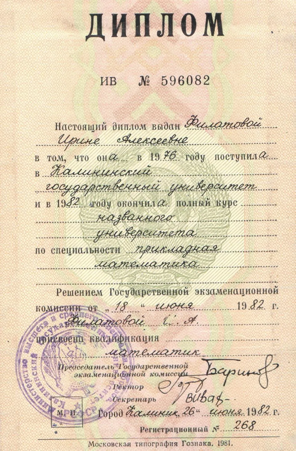 Диплом