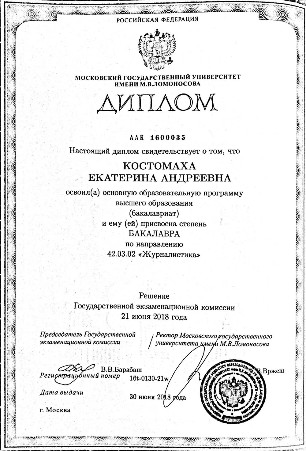 Диплом