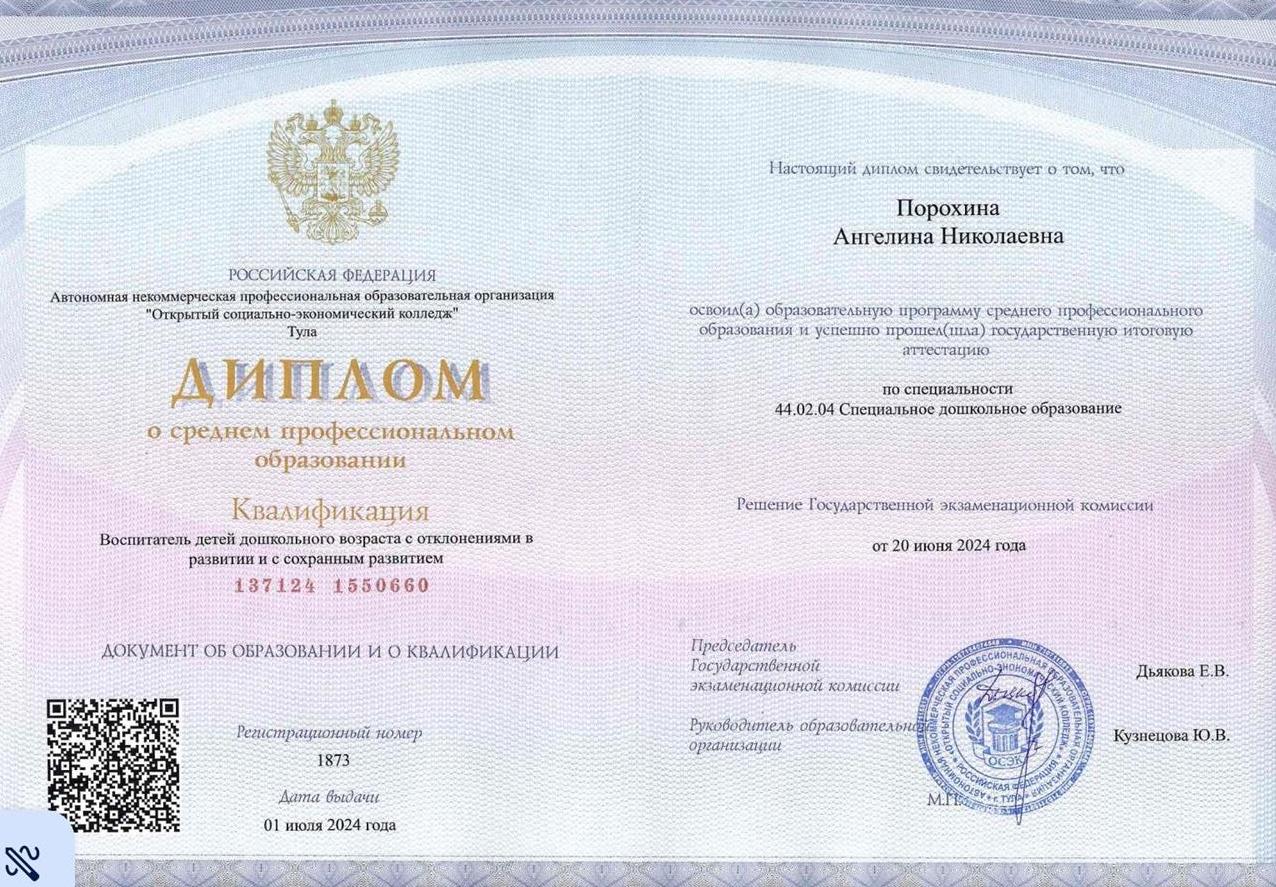 Диплом о среднем профессиональном образовании 