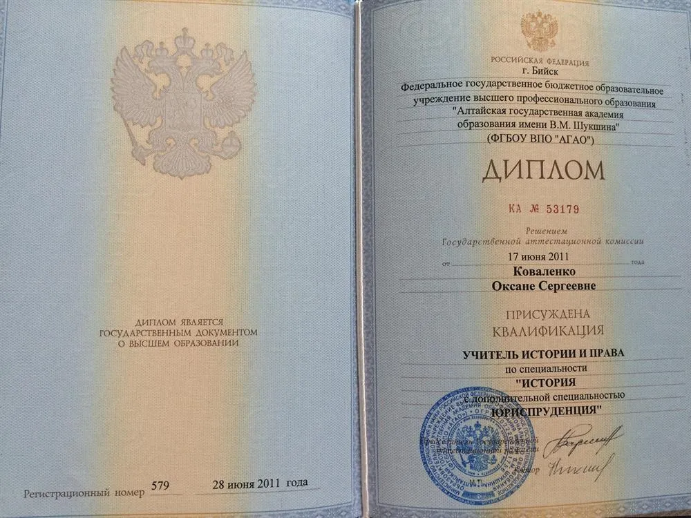 Диплом