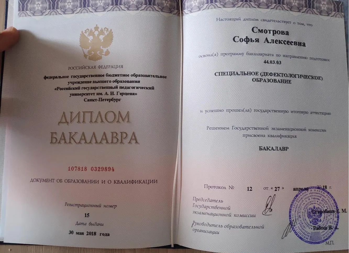 Диплом о высшем педагогическом образовании