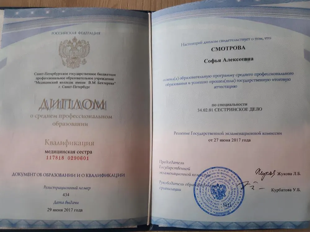 Диплом о среднем профессиональном медицинском образовании