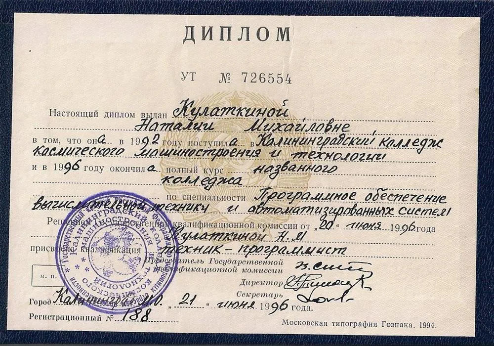 Диплом Калининградского Колледжа Космического Машиностроения и Технологии