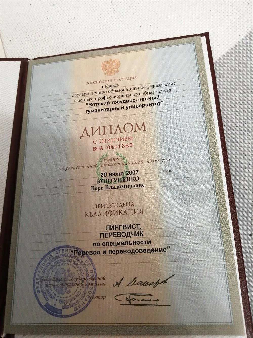 Лингвист переводчик по специальности перевод и переводоведение 