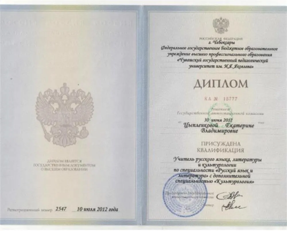 Диплом о высшем образовании 