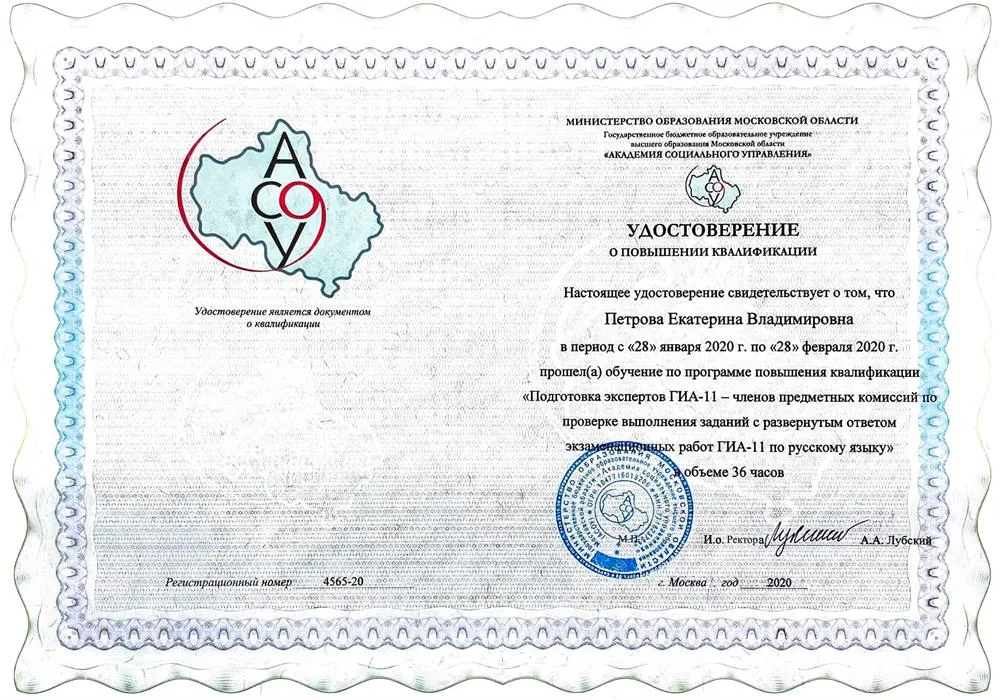 Эксперт ЕГЭ 