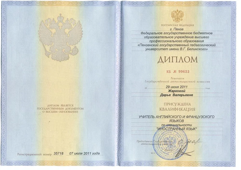 Диплом о высшем образовании