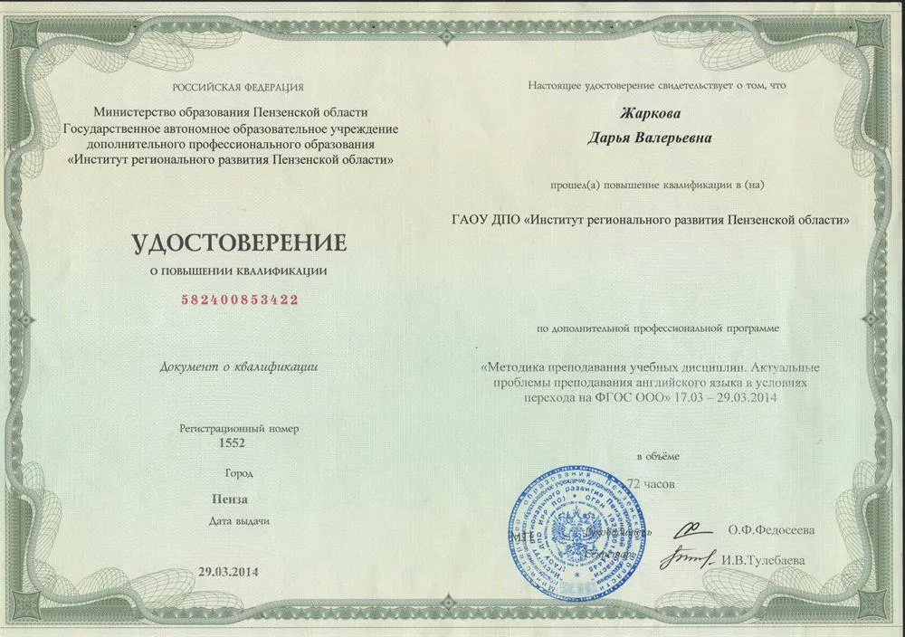 Курсы повышения квалификации