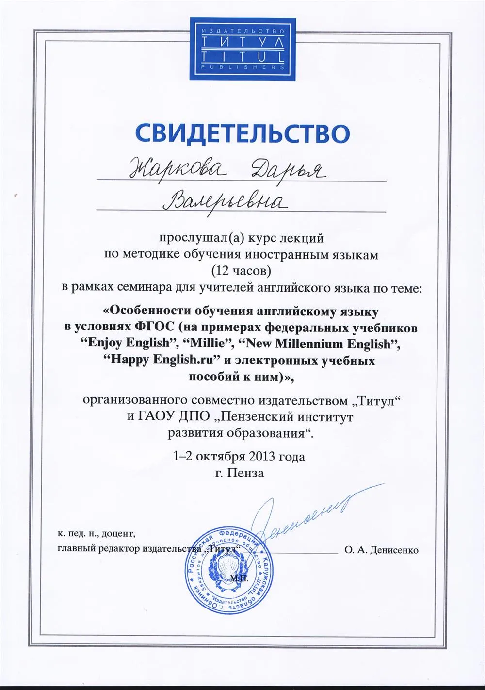 Свидетельство