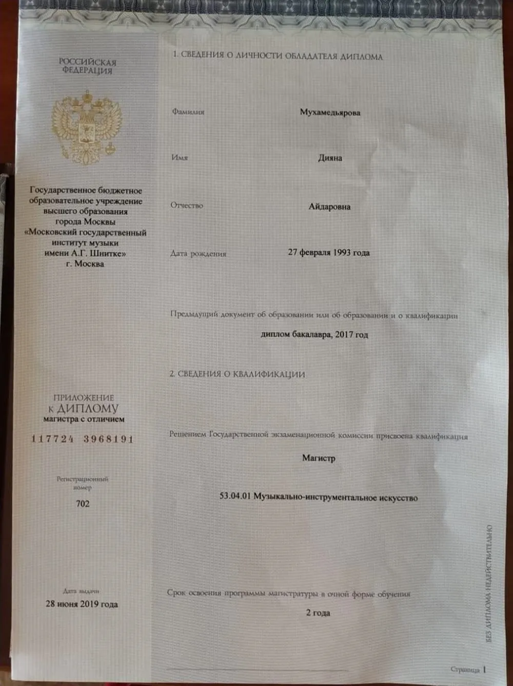 Диплом о высшем образовании