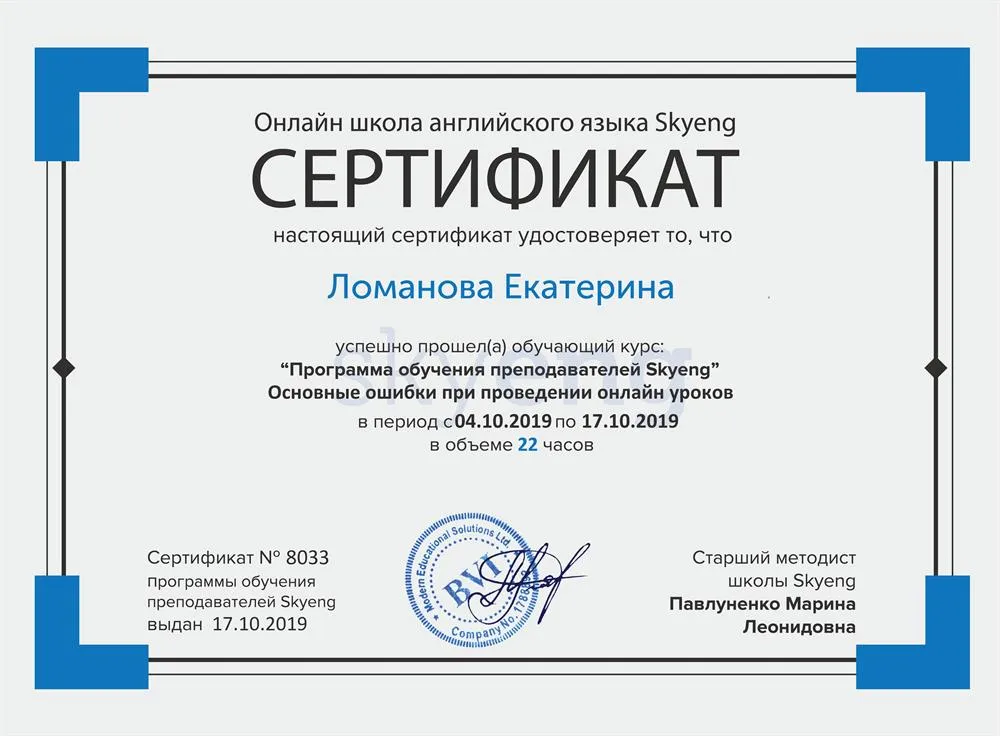 Сертификат компании Skyeng