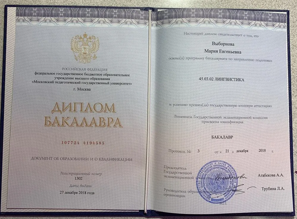 Диплом бакалавра