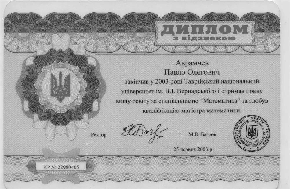 Диплом