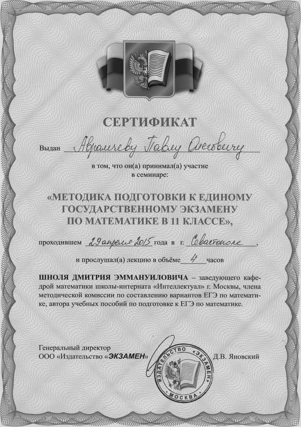 Сертификат
