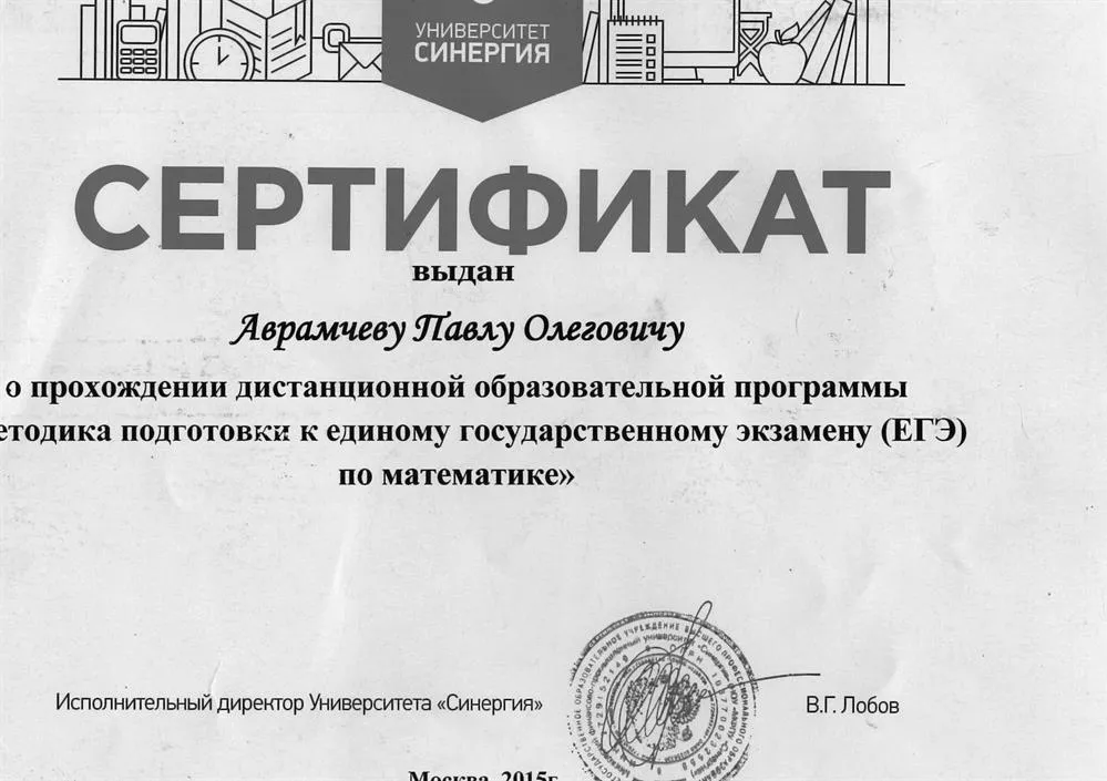 Сертификат