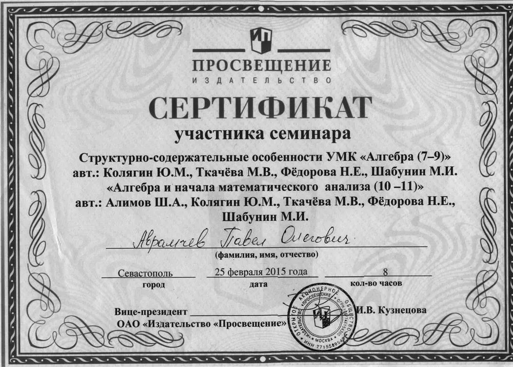 Сертификат