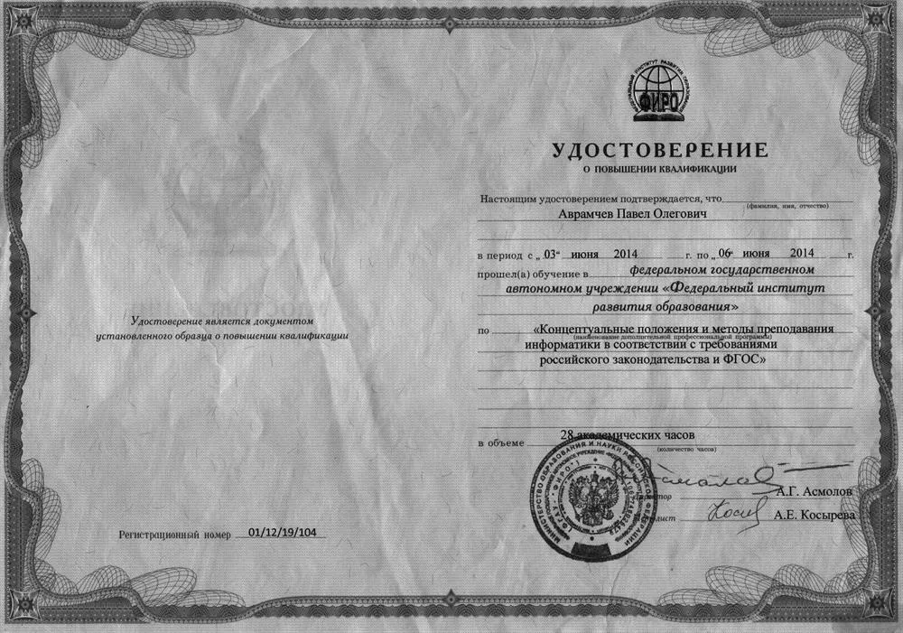 Удостоверение