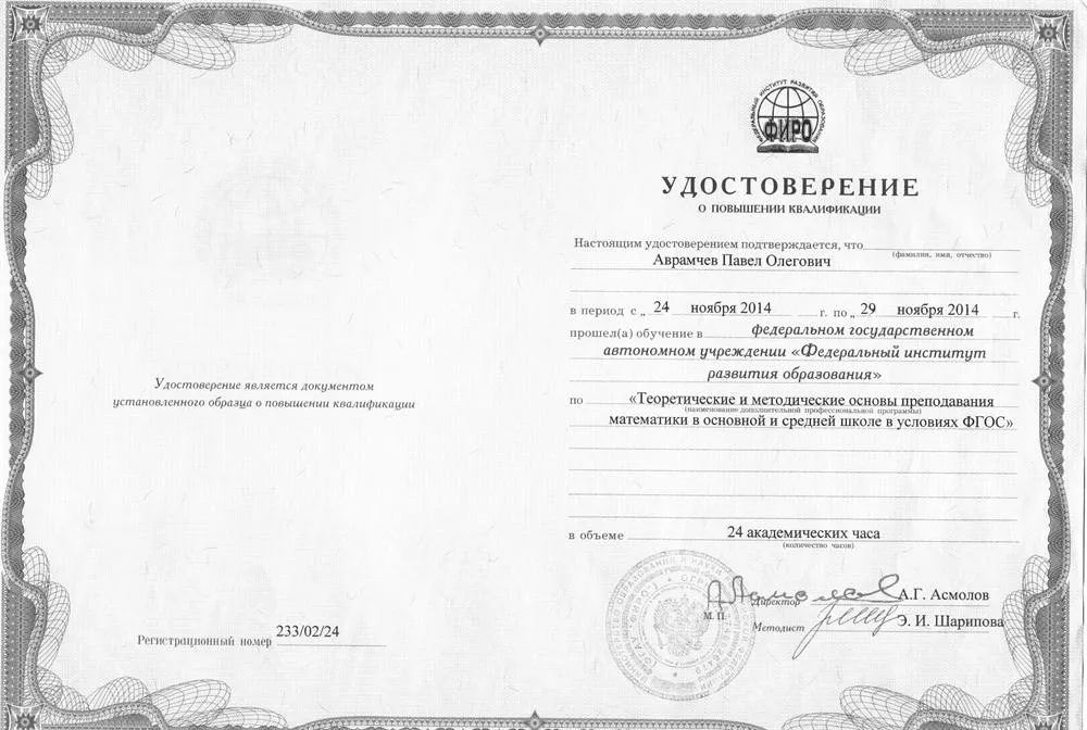 Удостоверение