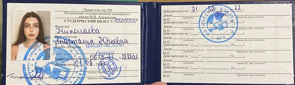 Студенческий билет