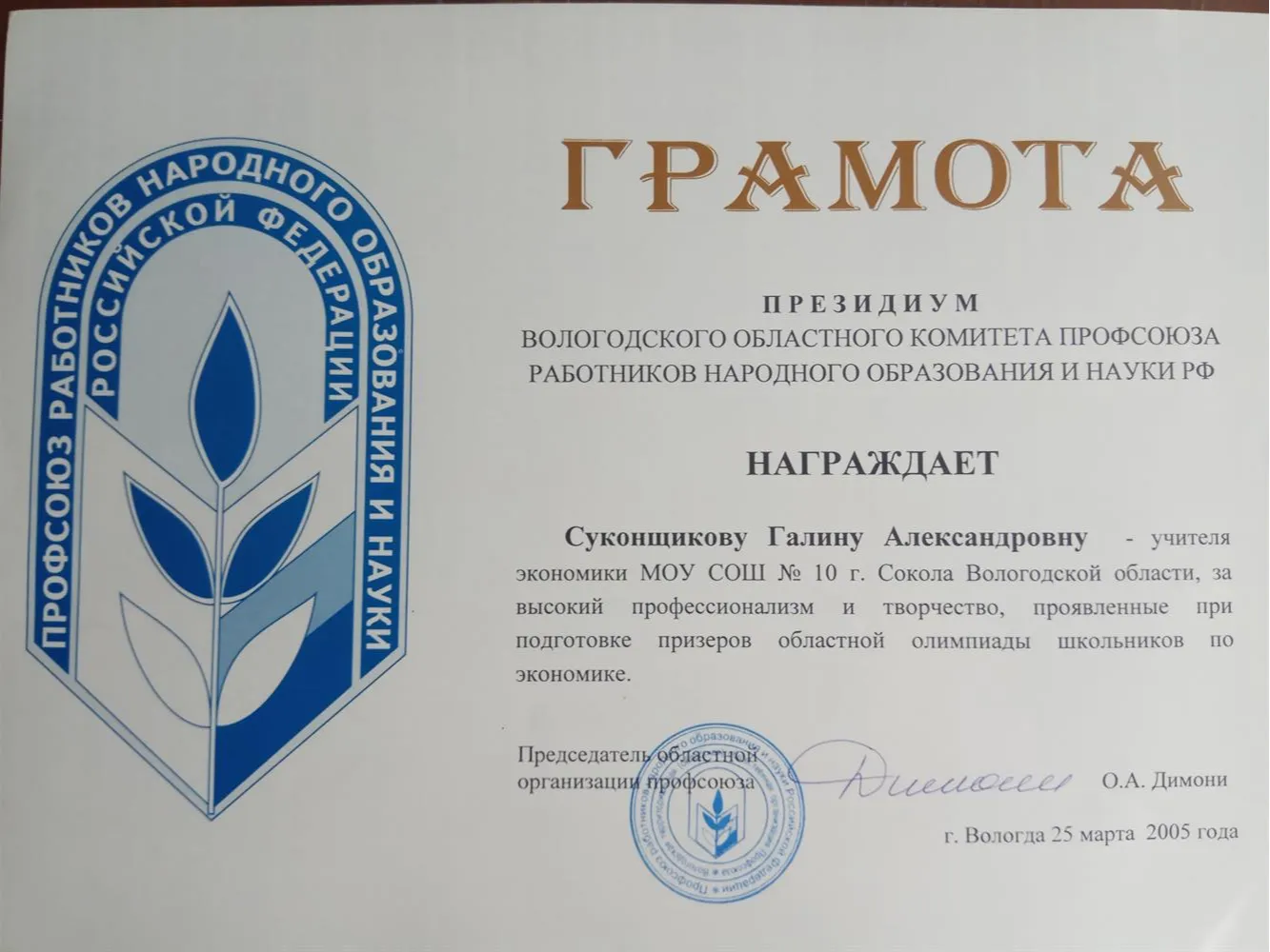 Грамота за подготовку призера областной олимпиады