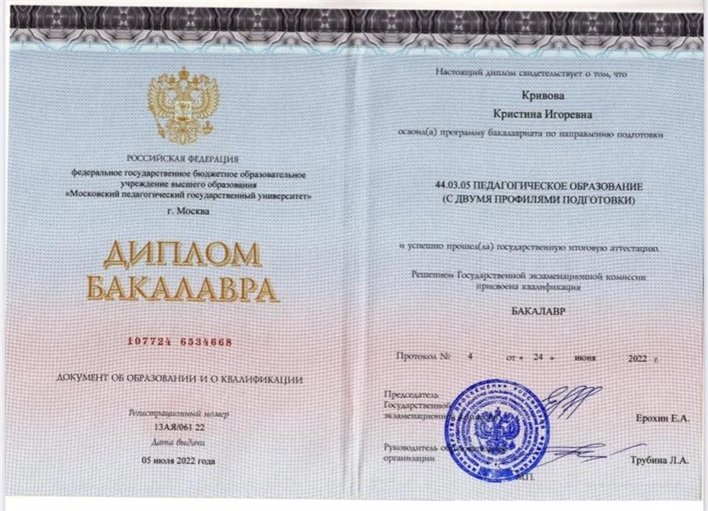 Диплом о высшем образовании 