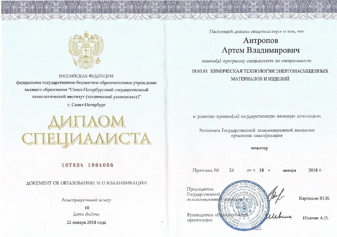 Диплом специалиста СПБГТИ(ТУ)