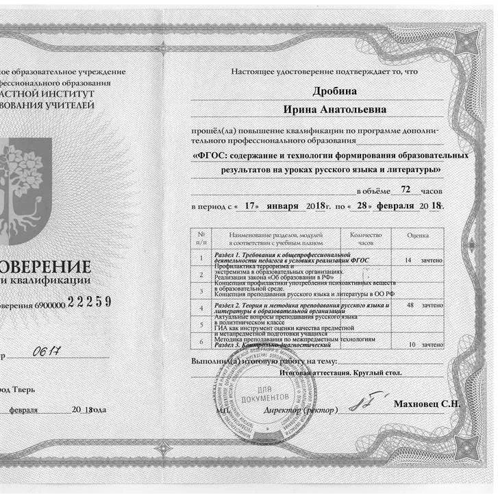 Удостоверение о повышении квалификации