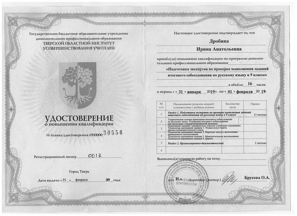 Удостоверение о повышении квалификации