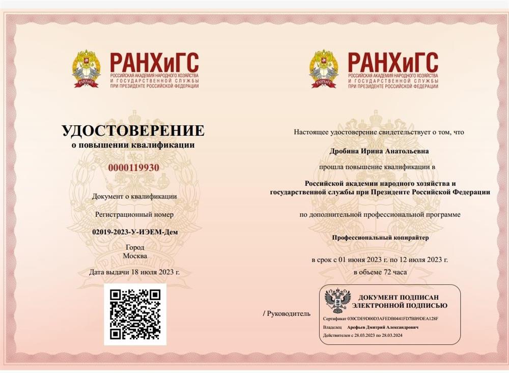 Удостоверение. Профессиональный копирайтер. 
