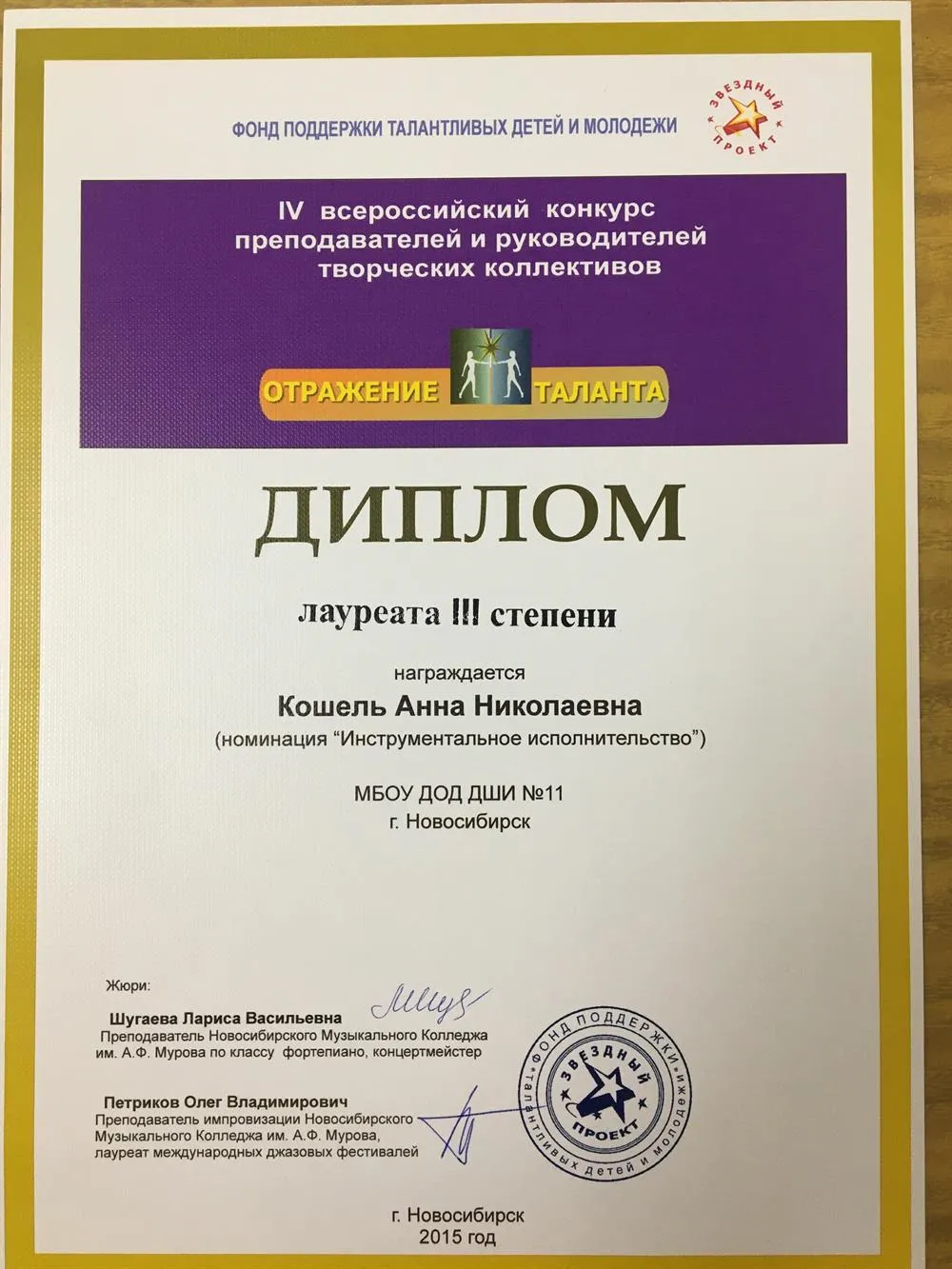 Диплом