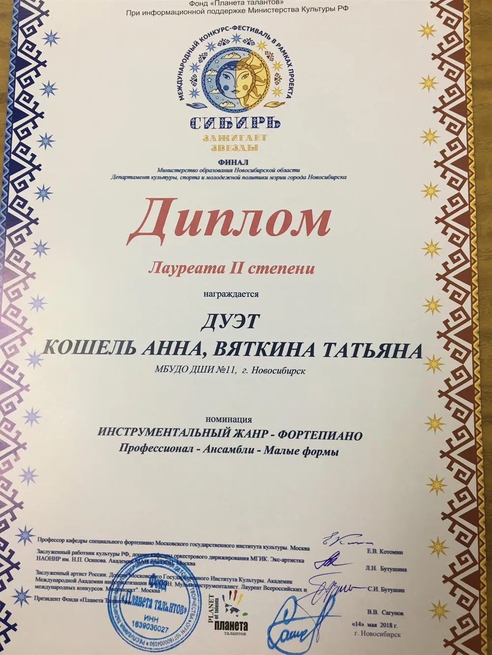 Диплом