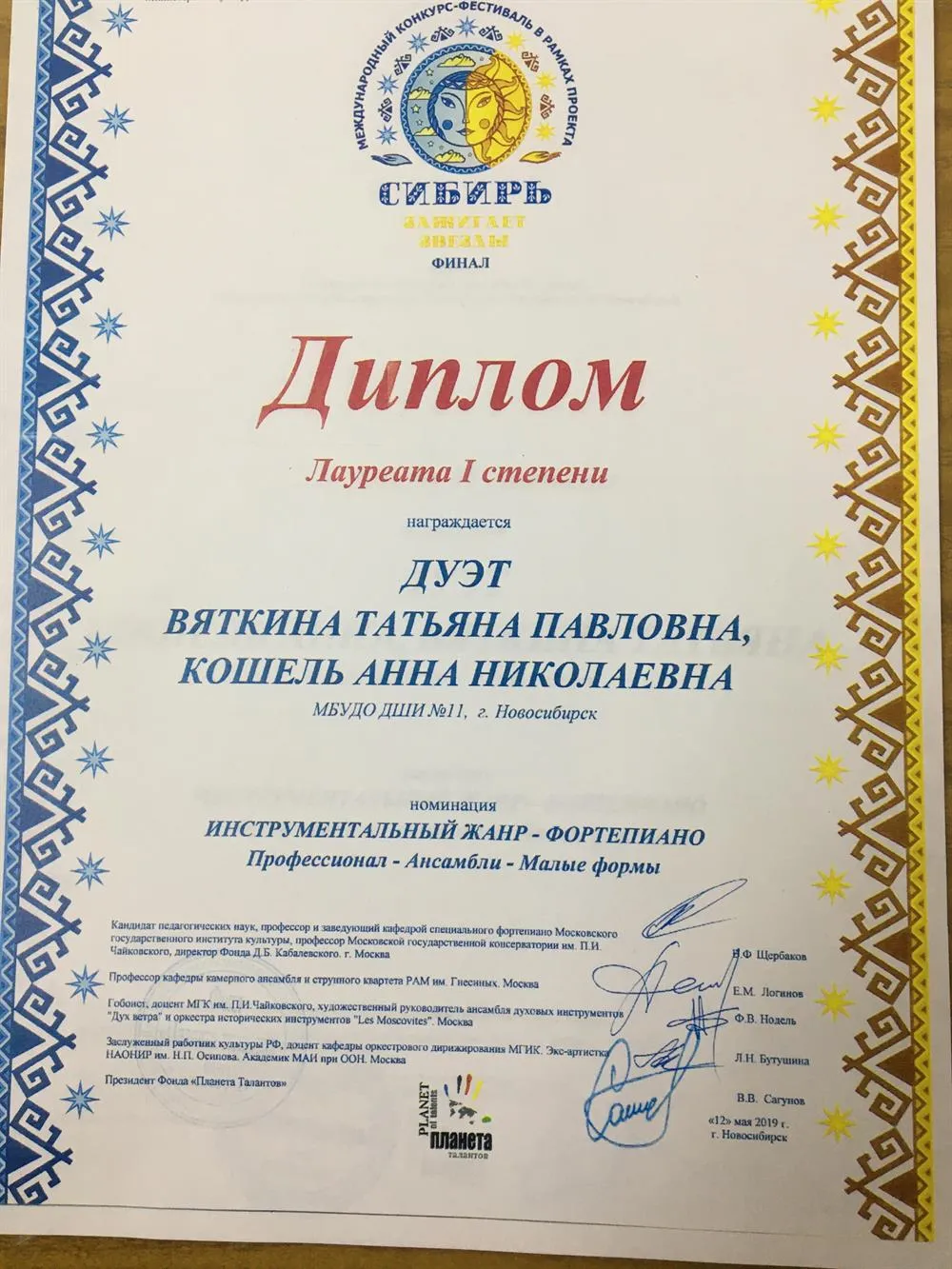 Диплом