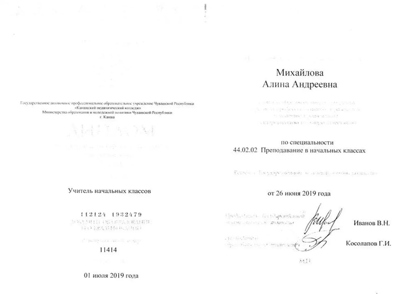 Преподавание в начальных классах