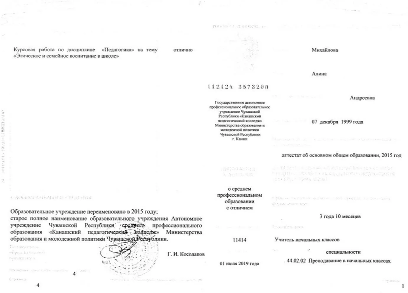 Преподавание в начальных классах