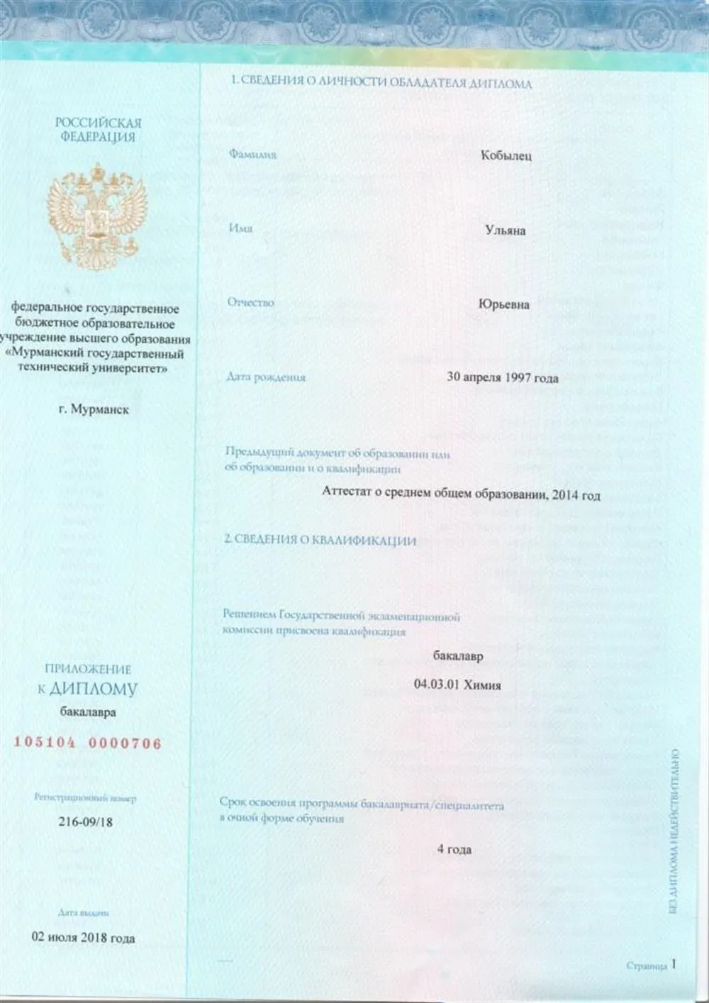Приложение к диплому