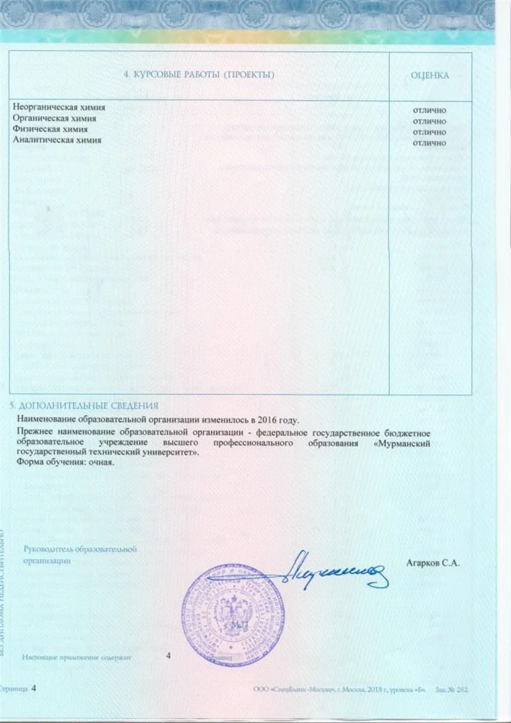 Приложение к диплому