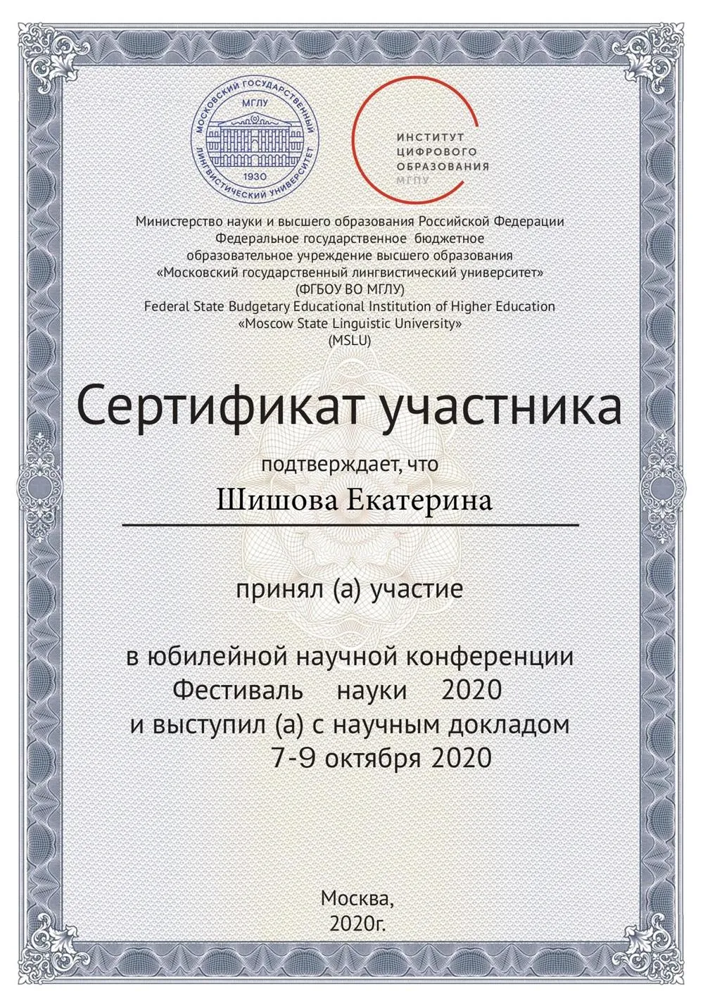 Сертификат