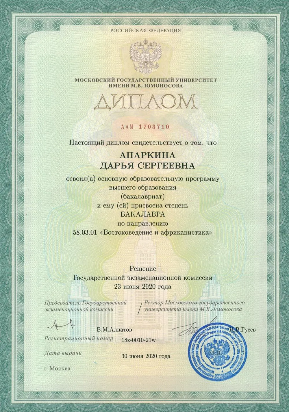 Диплом