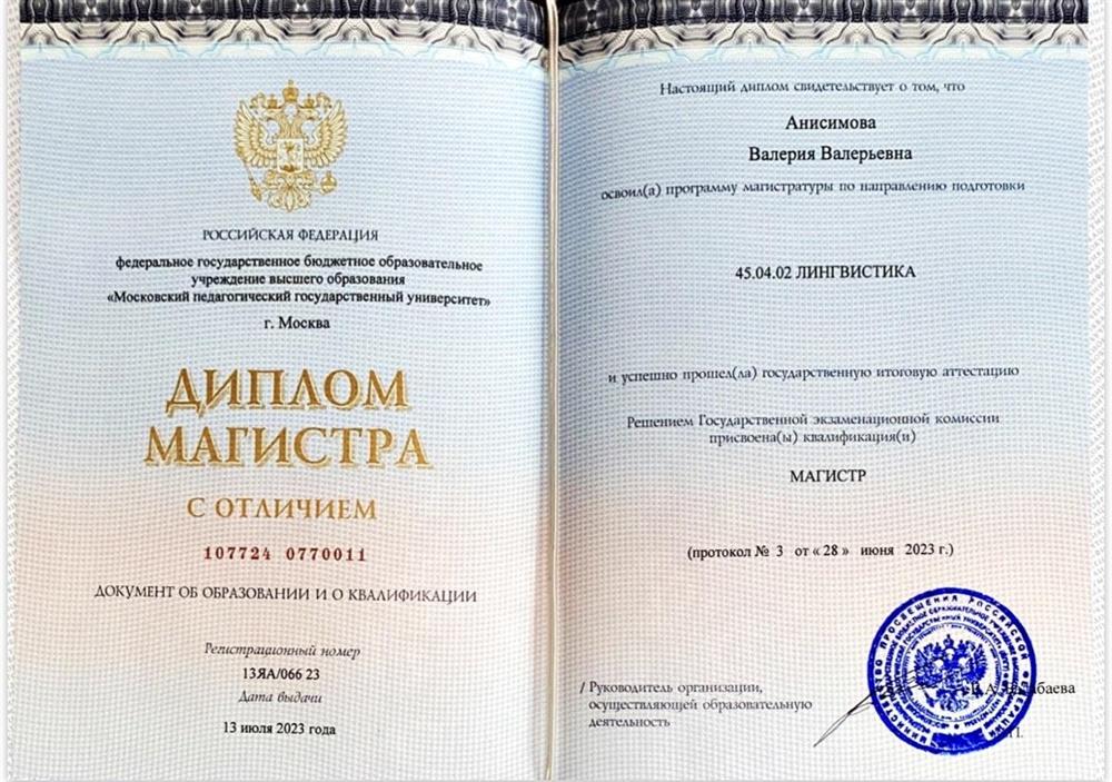 Диплом магистра лингвистики 