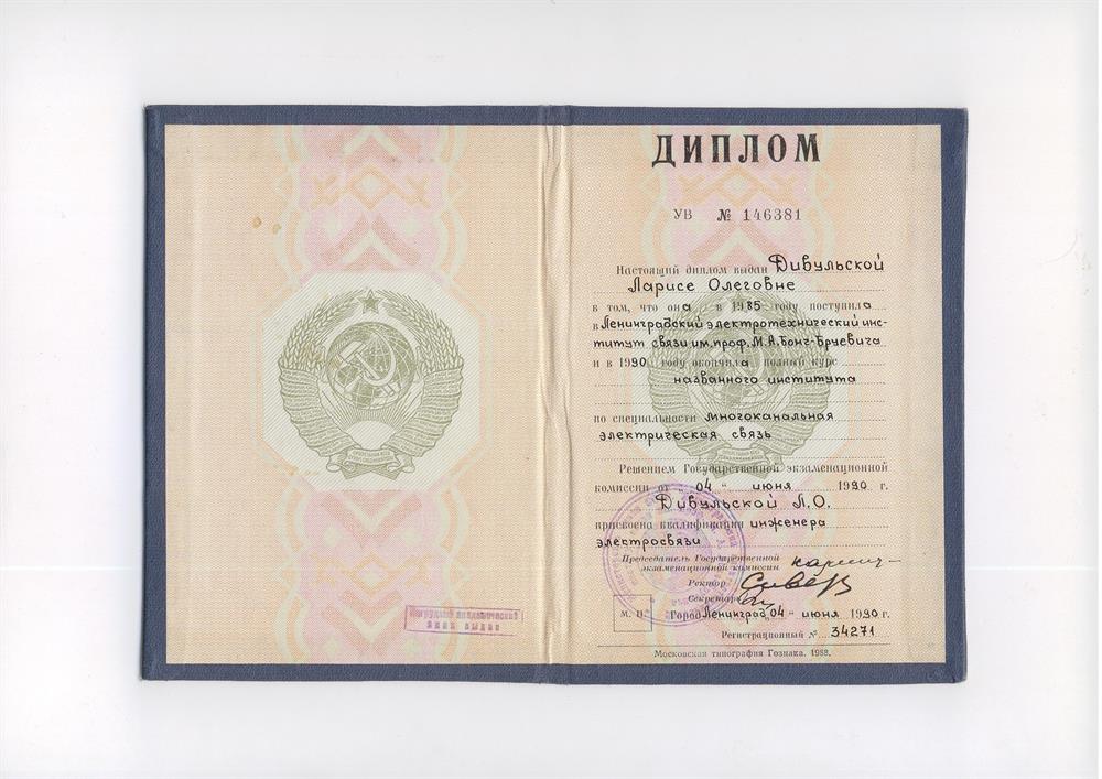 Диплом о высшем образовании