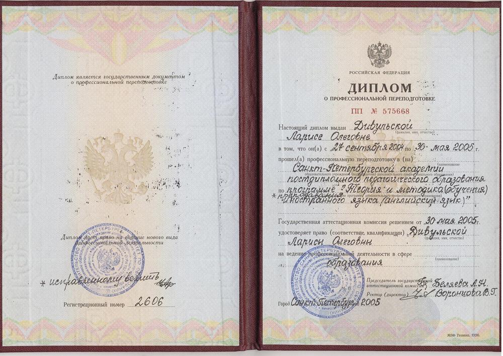 Диплом АППО
