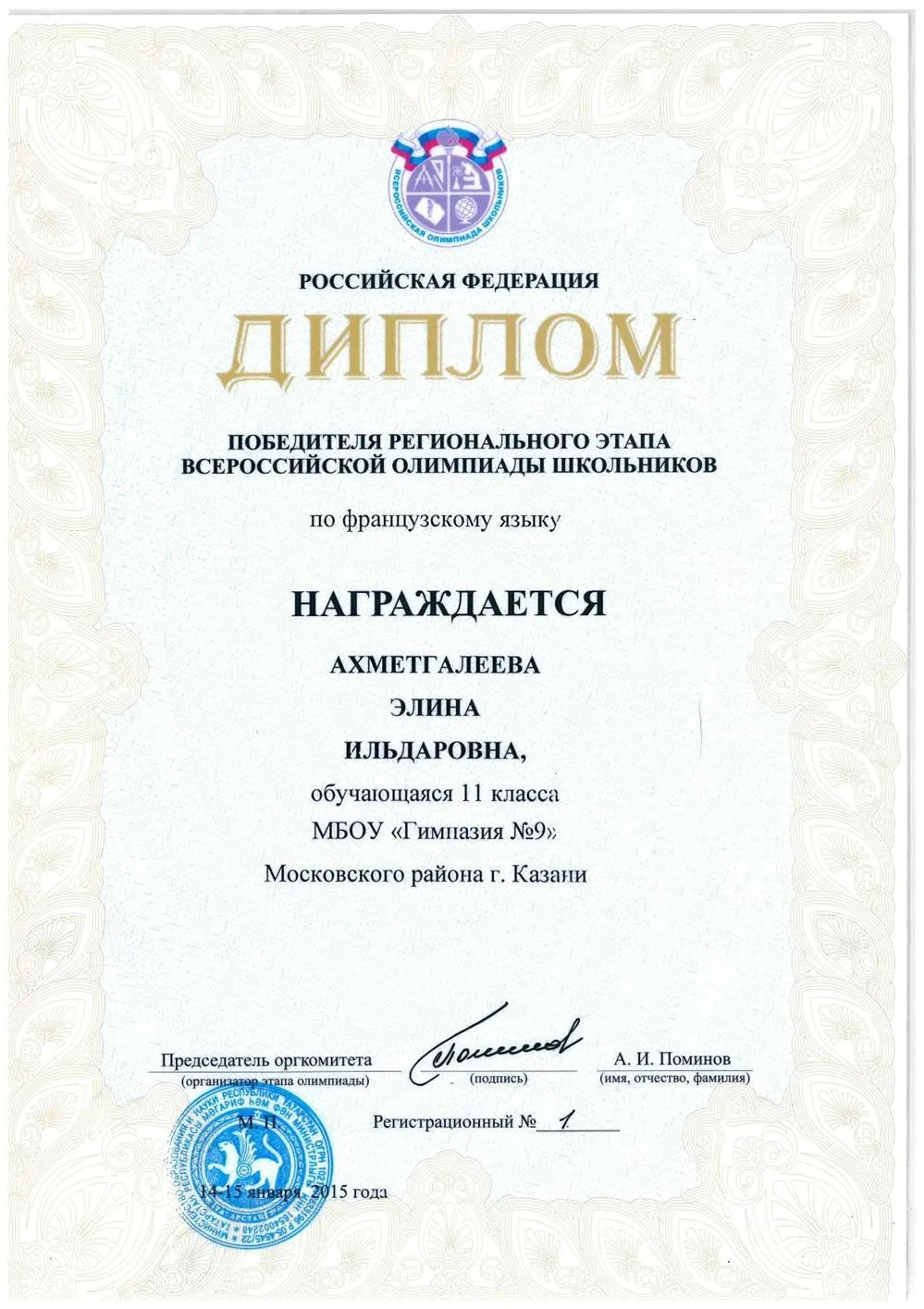 Диплом